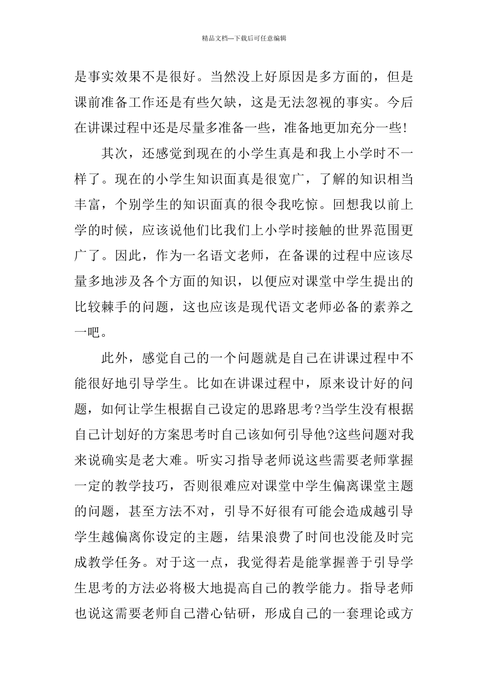 关于小学教师实习报告2024精萃5篇_第2页