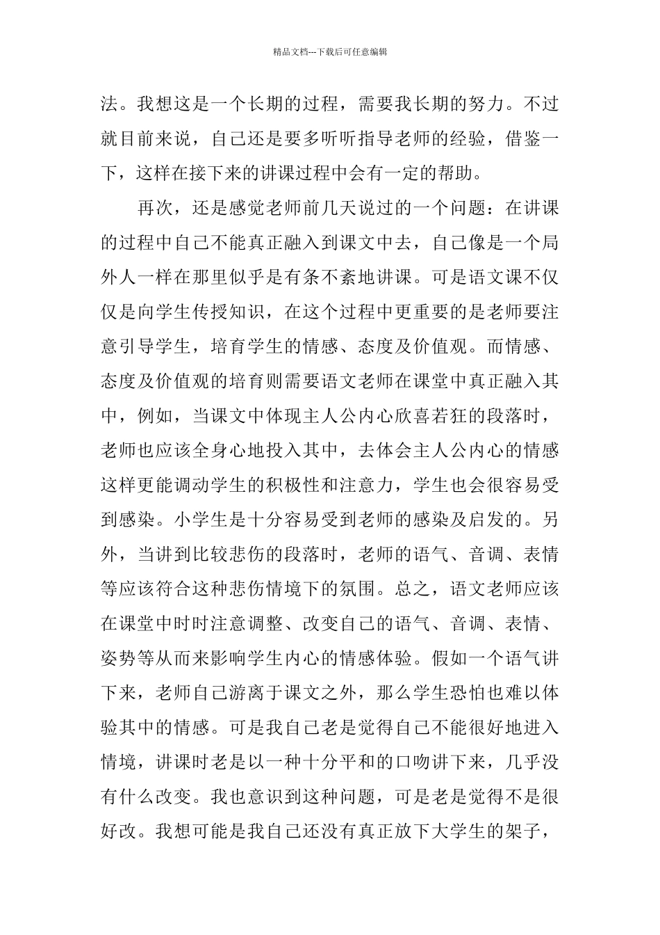 关于小学教师实习报告2024精萃5篇_第3页