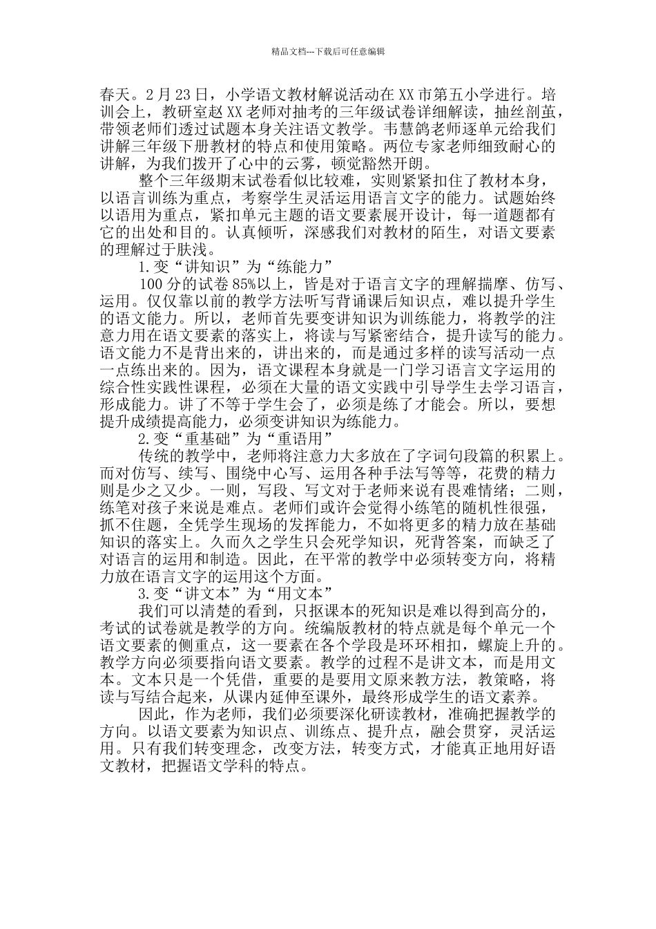 关于小学新学期优秀培训心得体会三篇_第2页