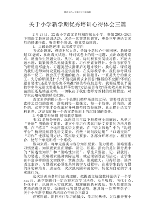 关于小学新学期优秀培训心得体会三篇