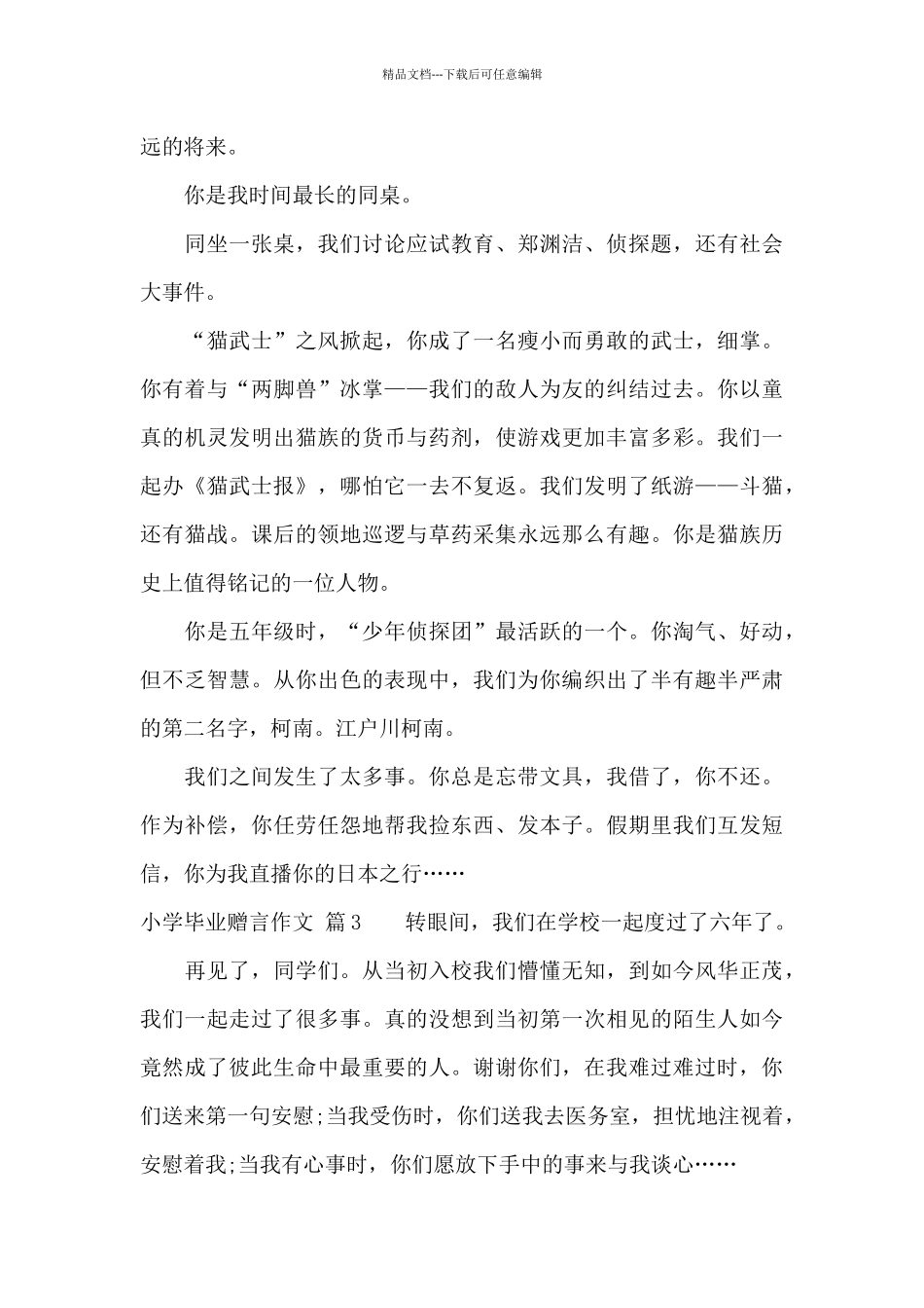 关于小学毕业赠言作文集锦9篇_第3页