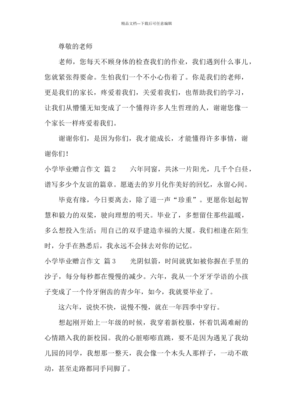 关于小学毕业赠言作文集合7篇_第2页
