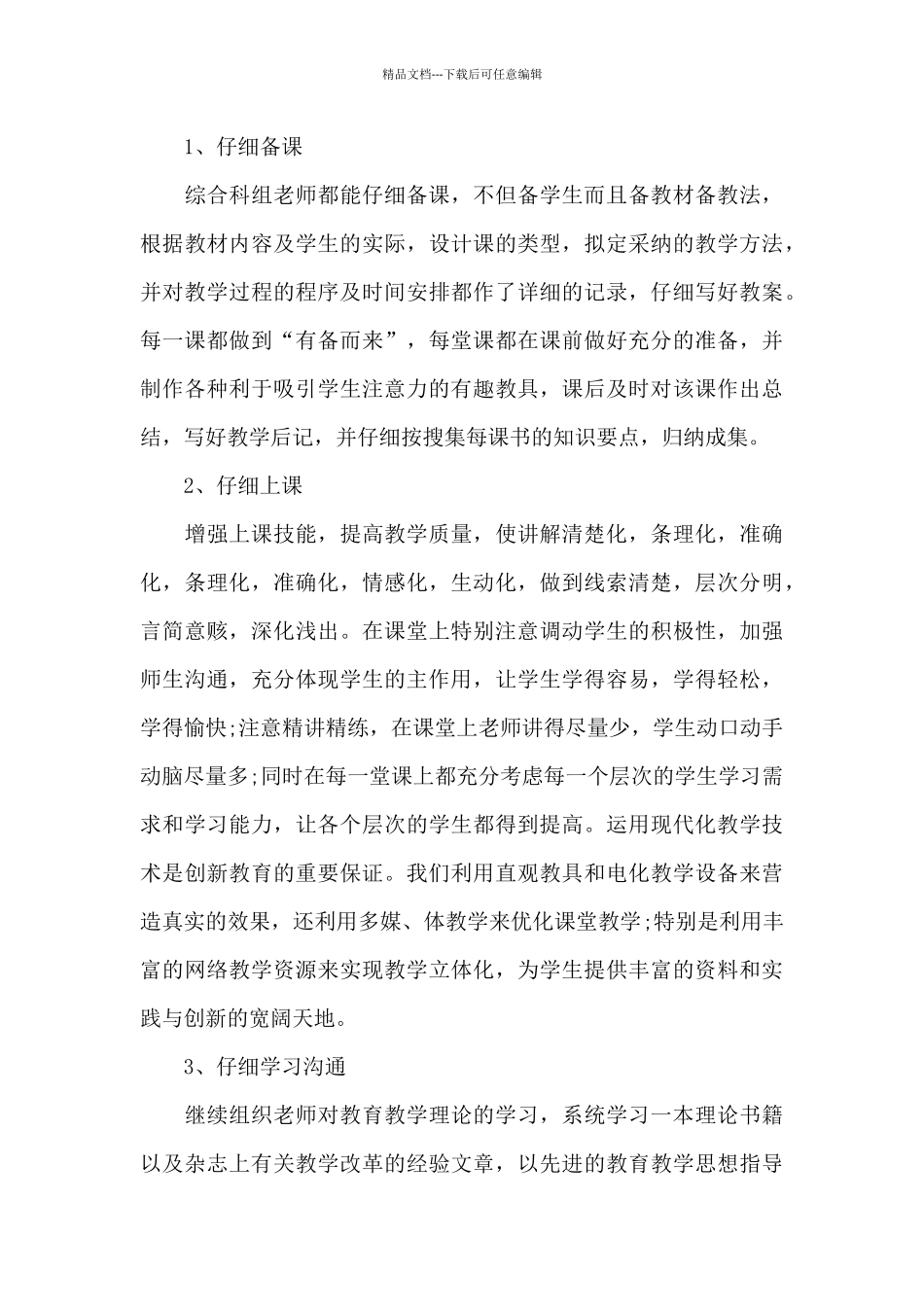 关于小学教师考核工作总结_第3页