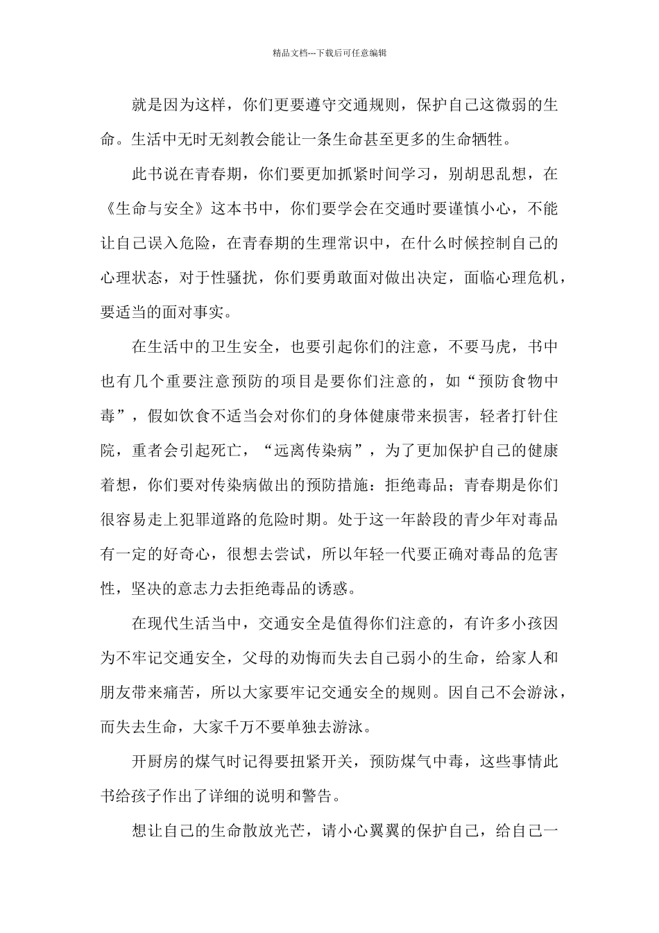 关于小学生安全教育演讲稿范本_第3页