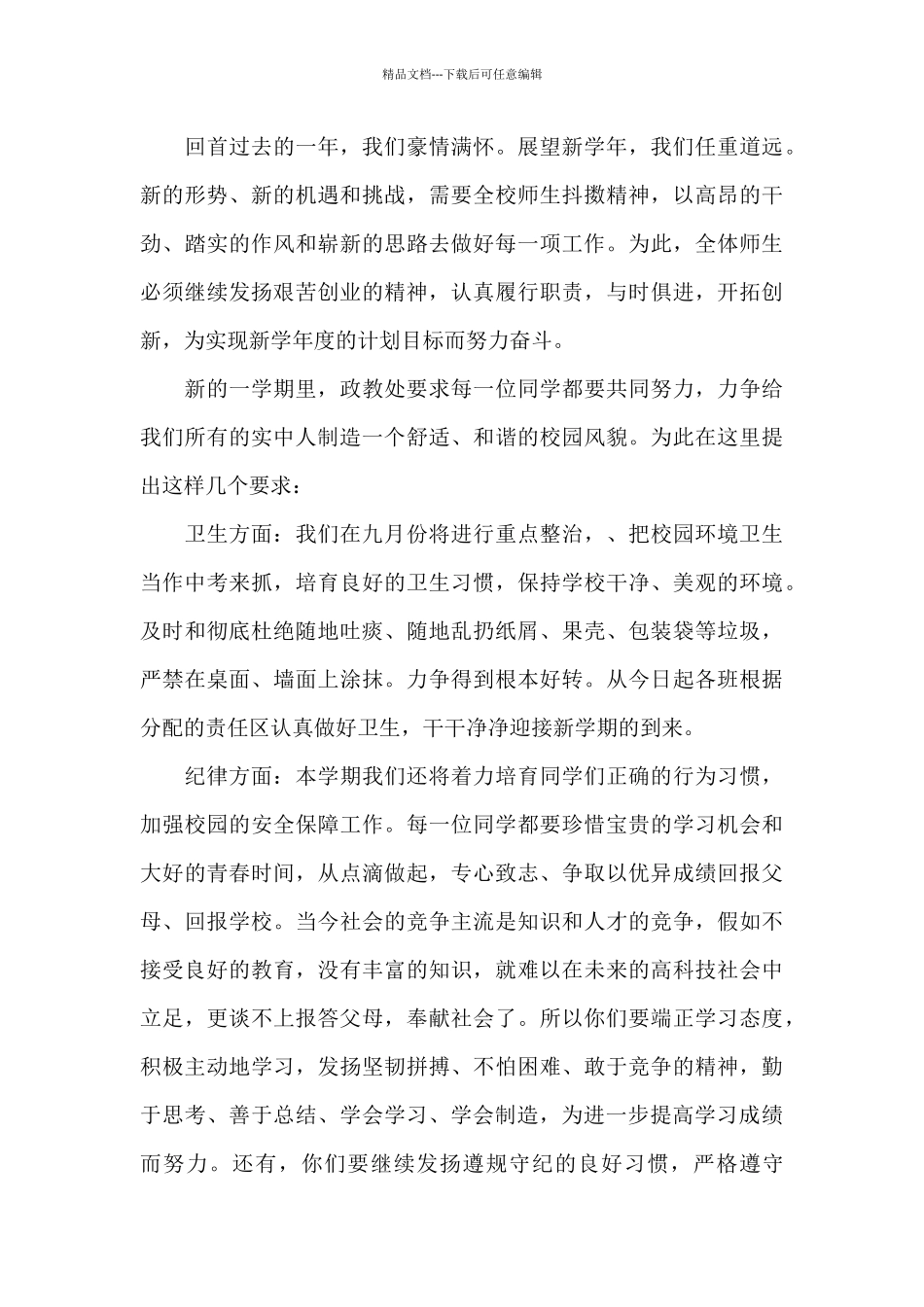 关于小学生教师节主题的演讲稿5篇_第2页