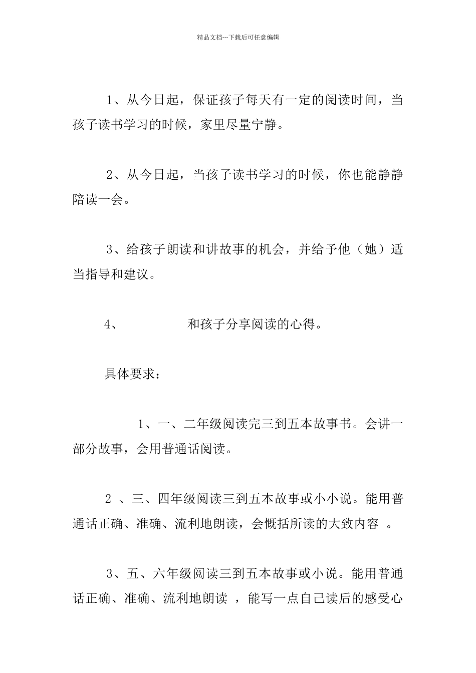 关于小学生课外阅读致家长的一封信_第2页