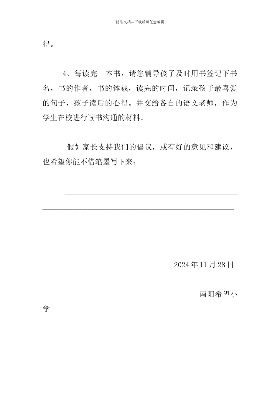 关于小学生课外阅读致家长的一封信_第3页