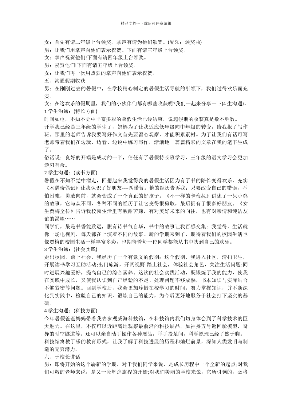 关于小学秋季新学期开学典礼的主持词范文_第2页