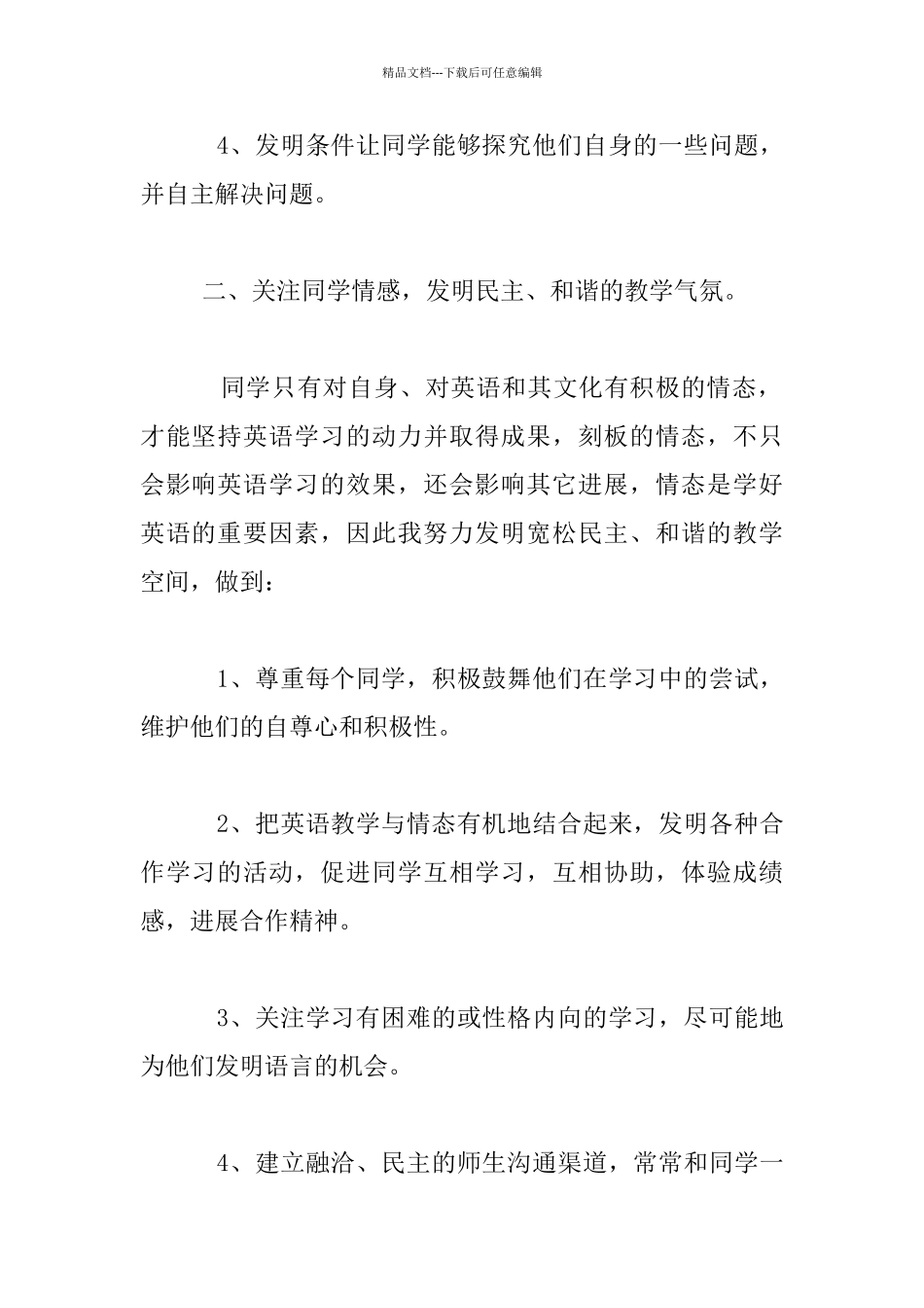 关于小学英语新课程改革反思_第2页