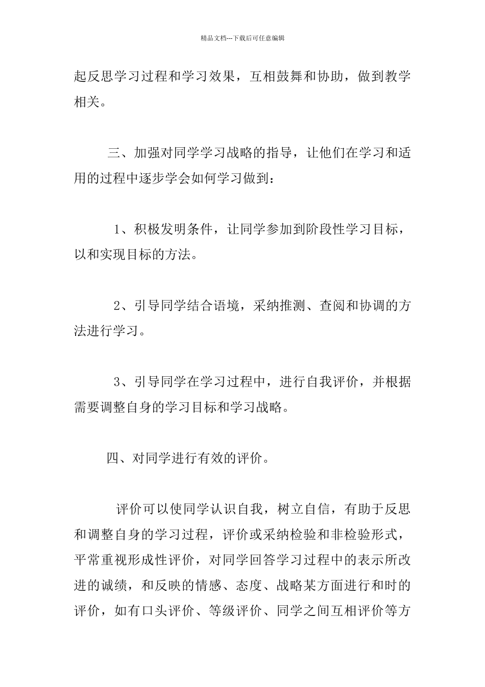 关于小学英语新课程改革反思_第3页