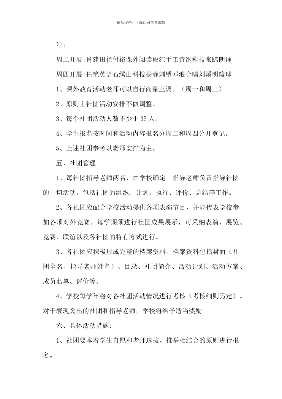 关于小学艺术社团活动方案大全_第3页