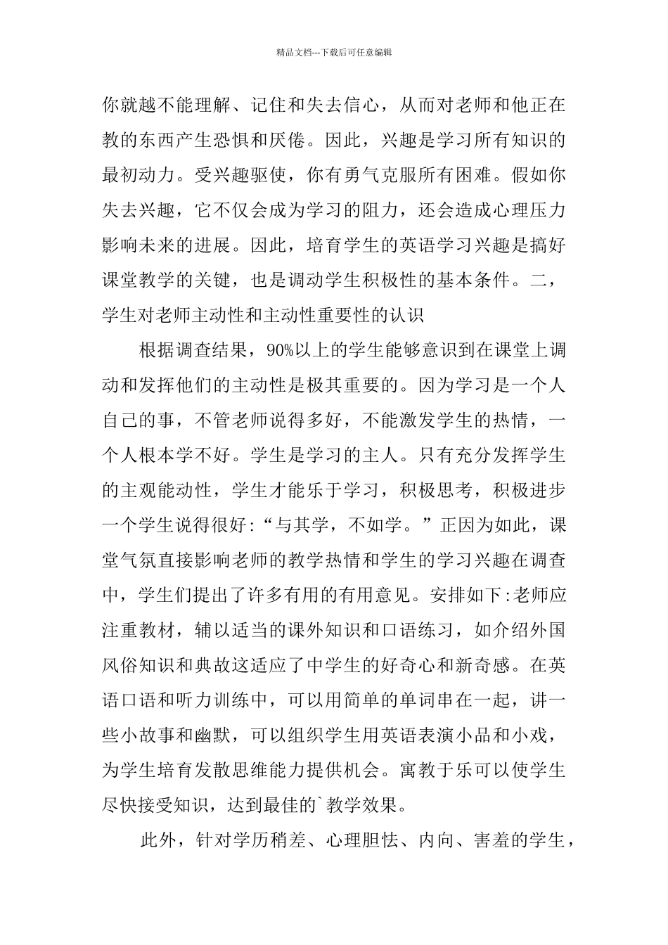 关于小学英语学科现状的调研报告_第2页