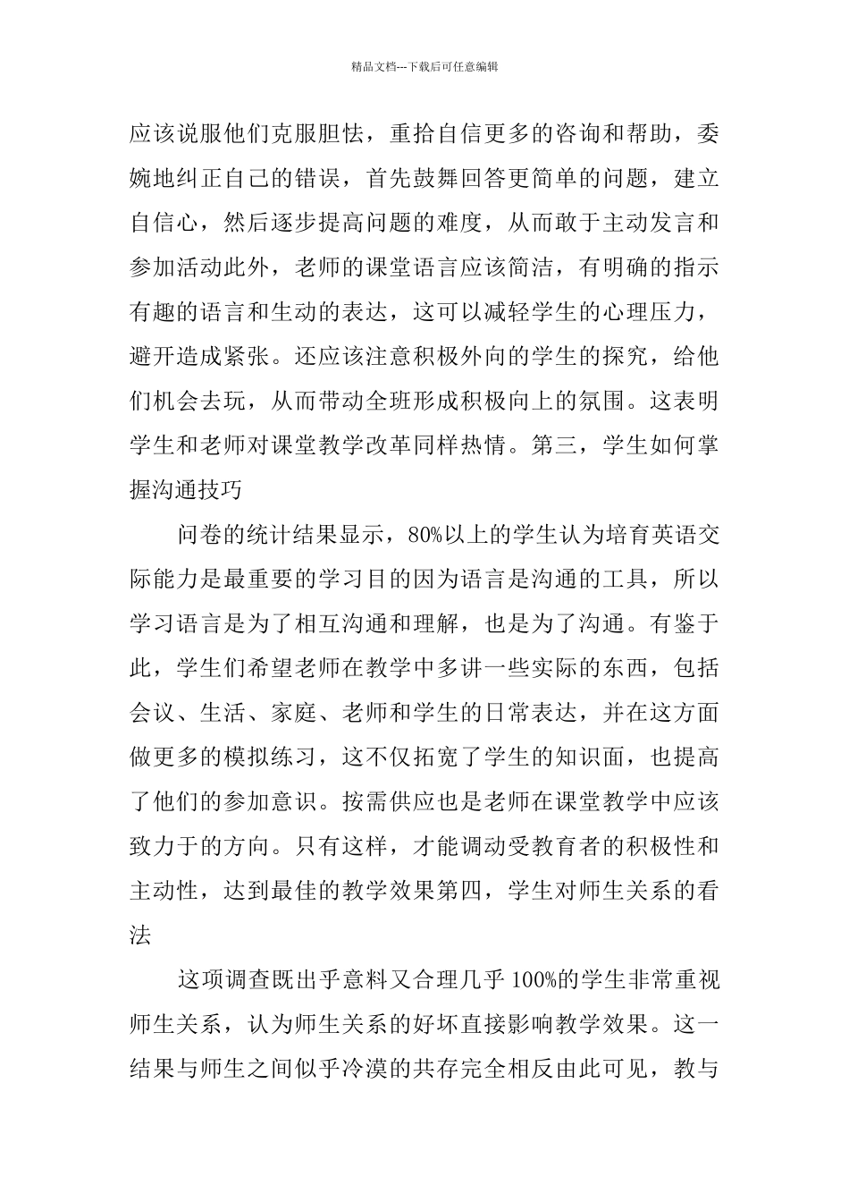 关于小学英语学科现状的调研报告_第3页