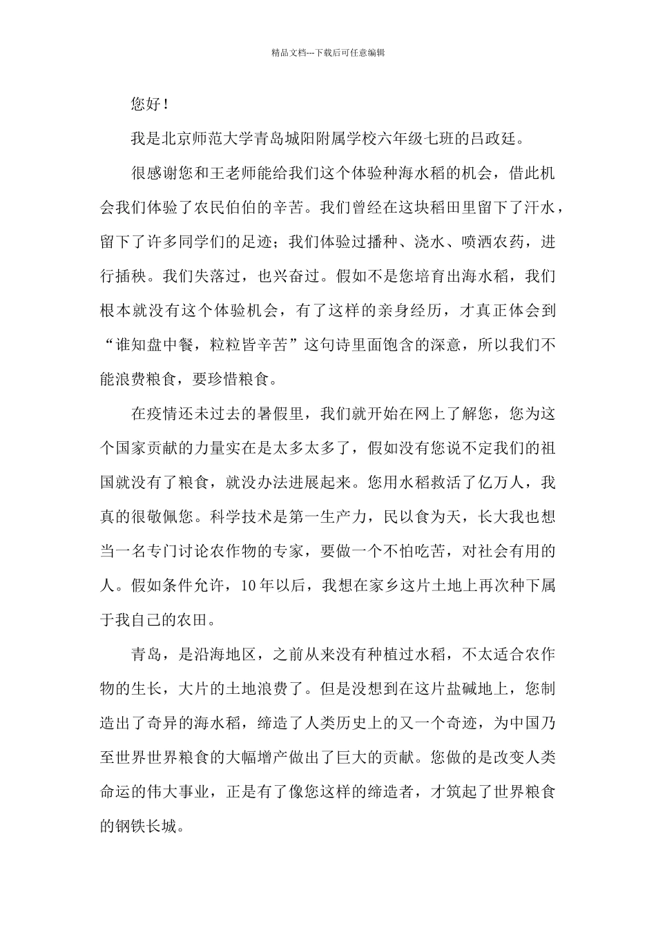 关于小学生作文_第2页