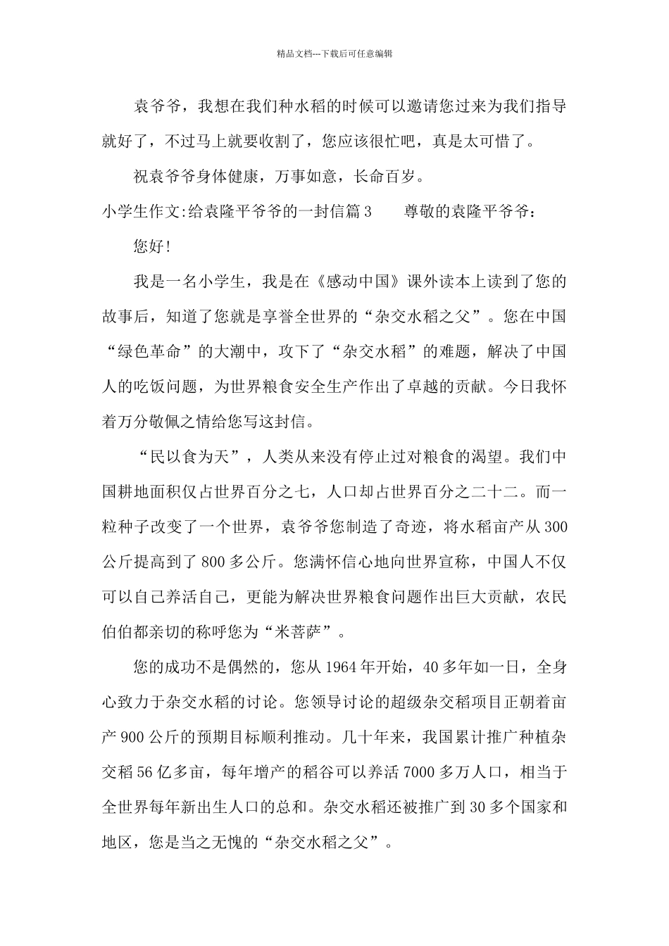 关于小学生作文_第3页