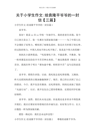 关于小学生作文