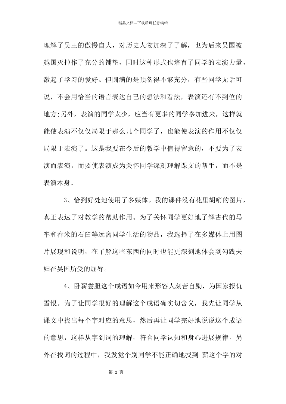 关于小学语文说课稿模板汇编6篇_第2页