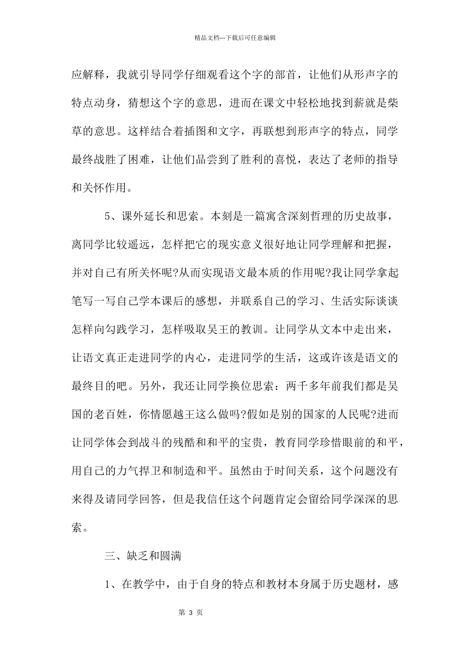 关于小学语文说课稿模板汇编6篇_第3页