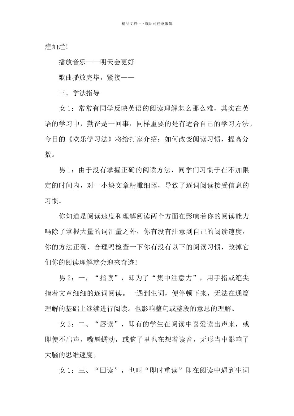 关于小学生校园广播稿精选_第2页