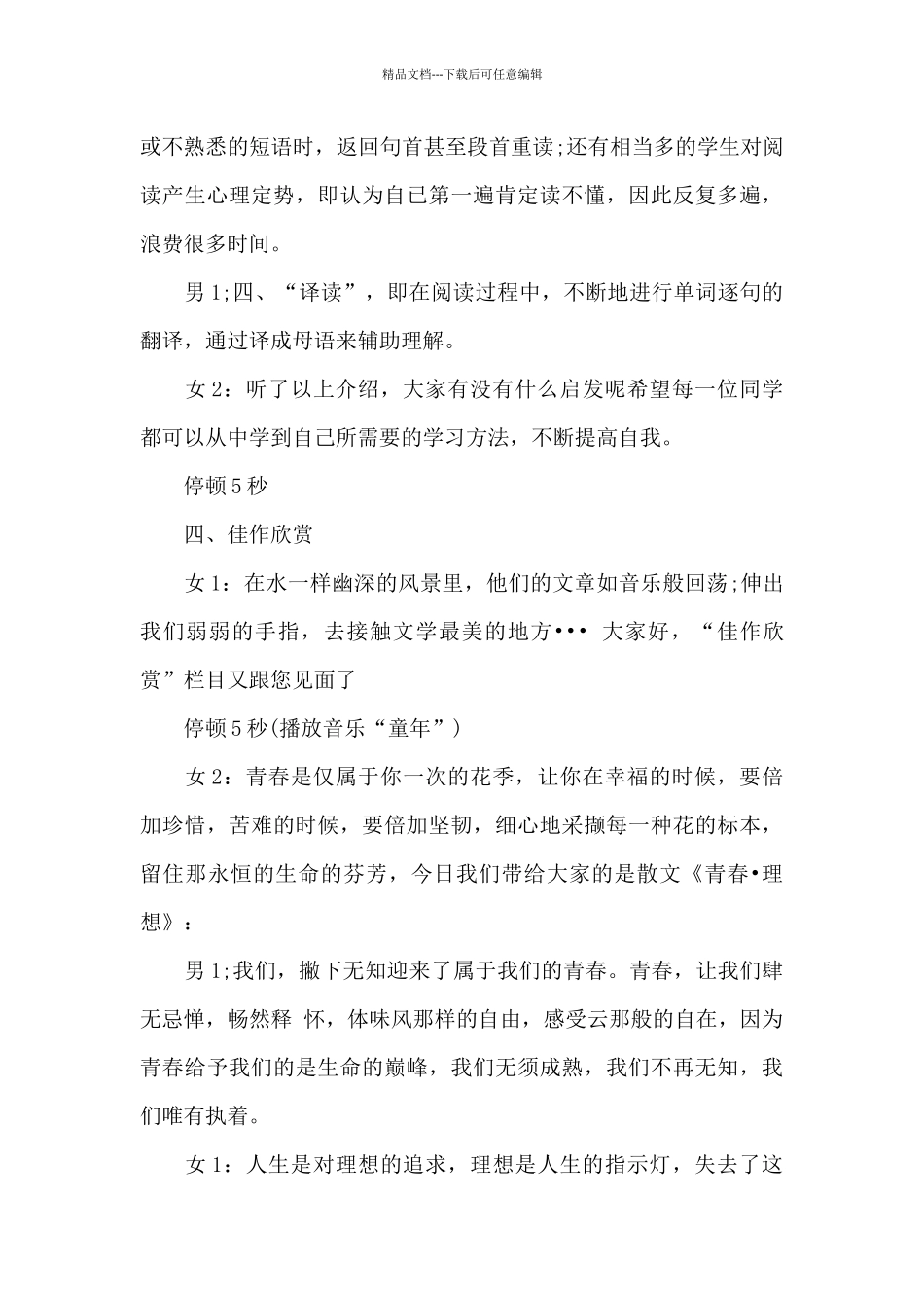 关于小学生校园广播稿精选_第3页