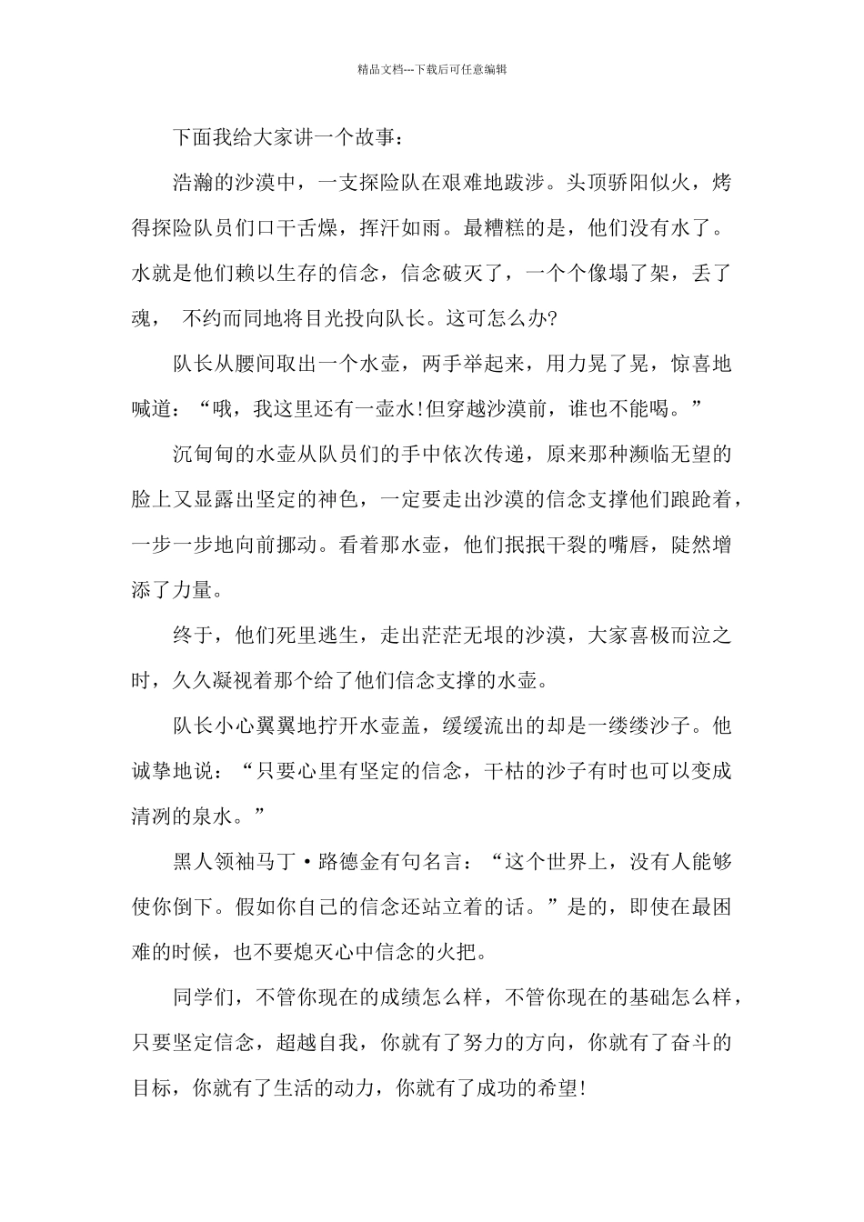 关于小学生积极向上优秀演讲稿_第2页