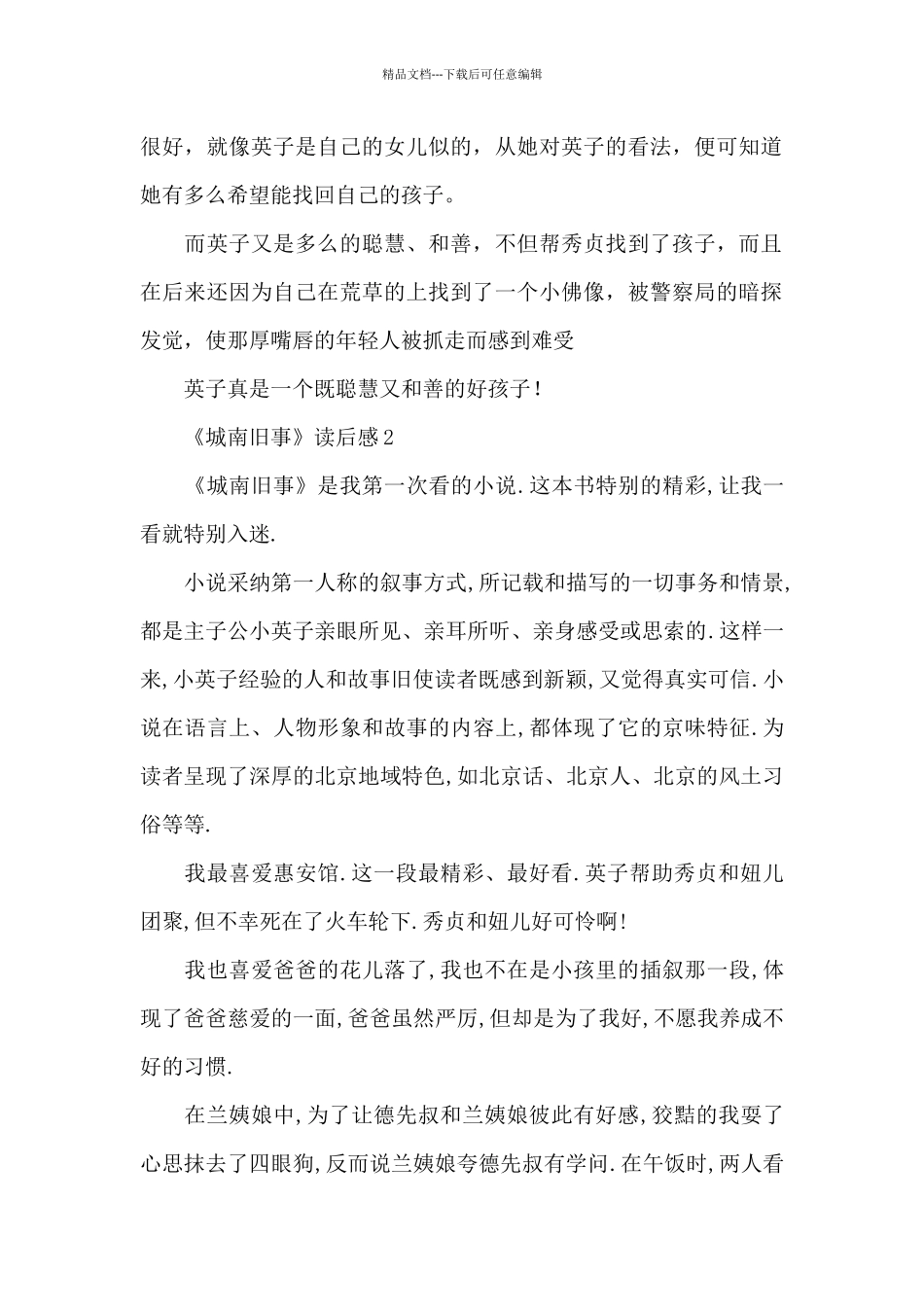 关于小说《城南旧事》的读后感_第2页