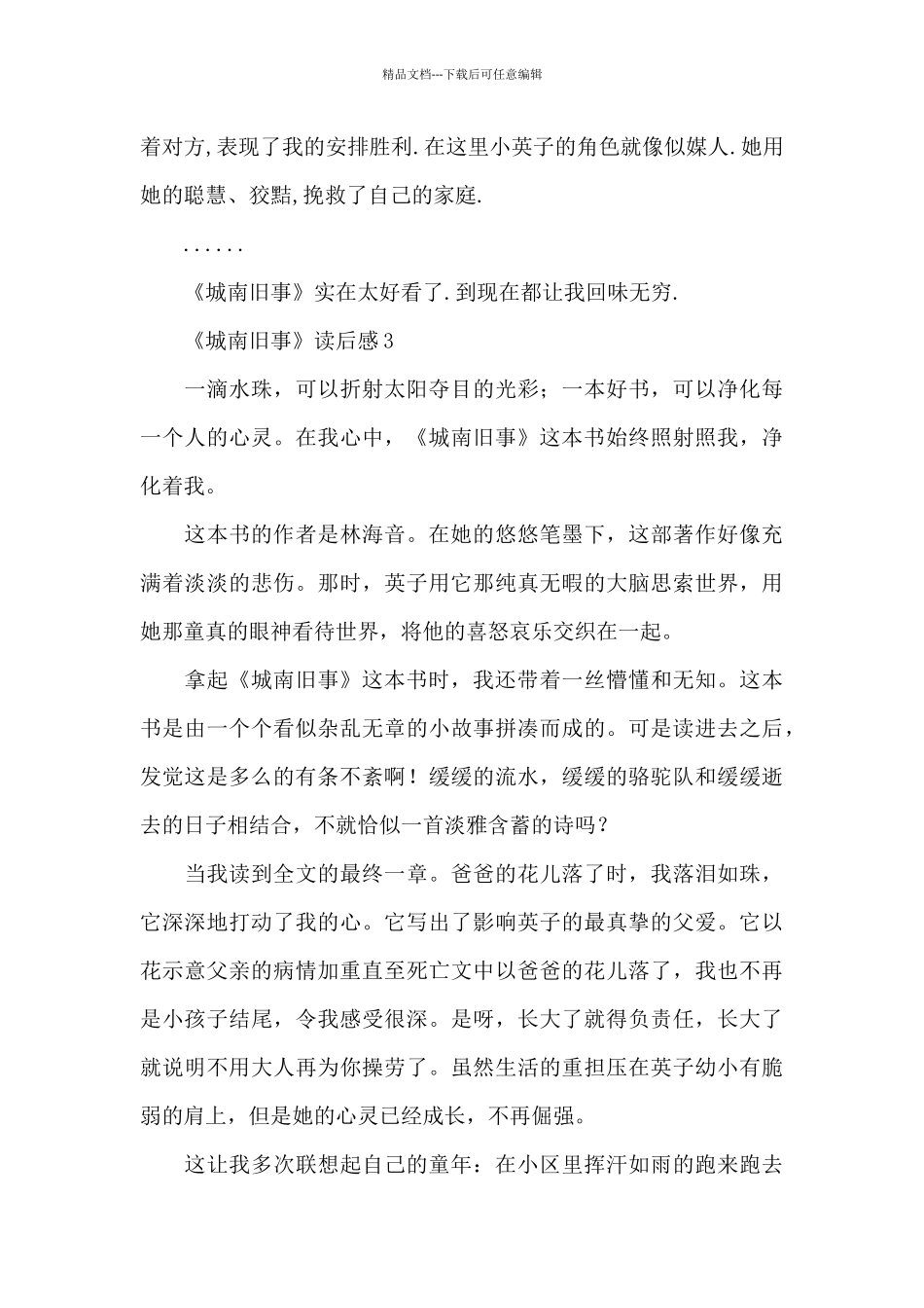 关于小说《城南旧事》的读后感_第3页