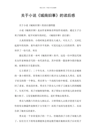 关于小说《城南旧事》的读后感