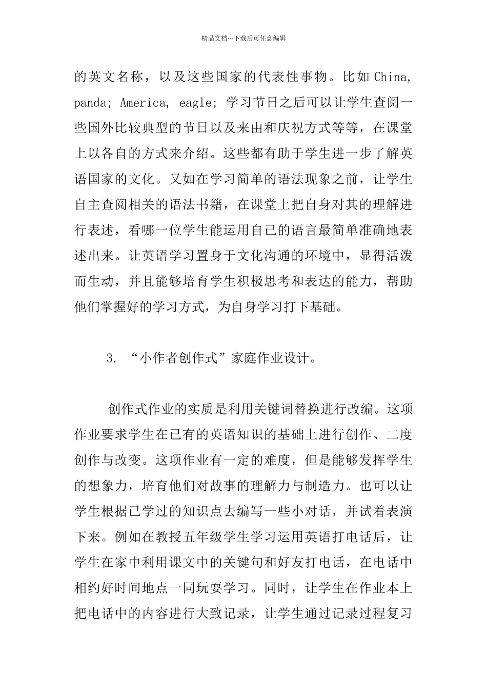 关于小学高年级家庭作业的设计_第2页