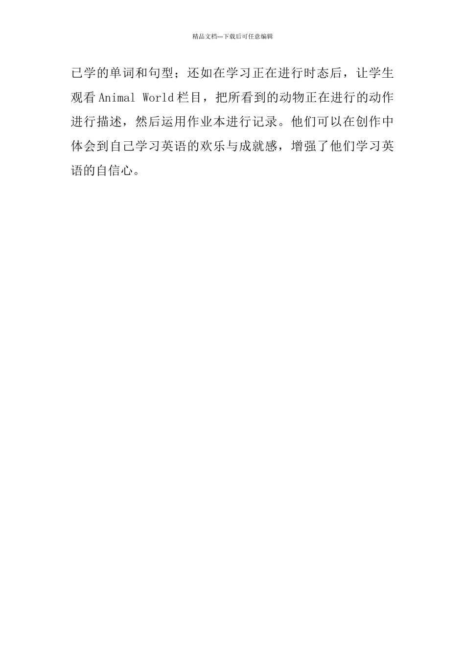 关于小学高年级家庭作业的设计_第3页