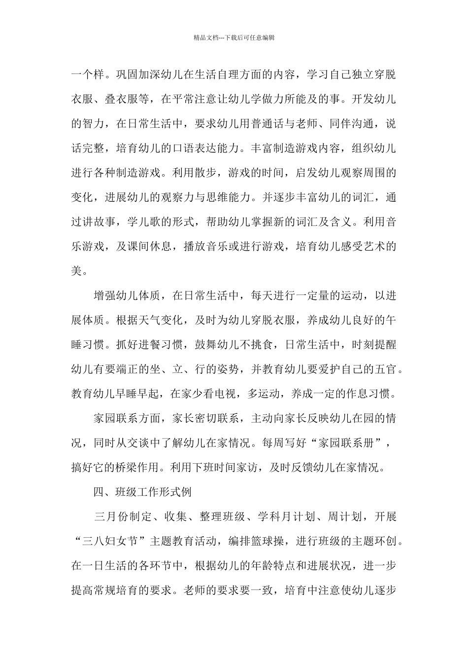 关于小班班级工作计划合集五篇_第2页