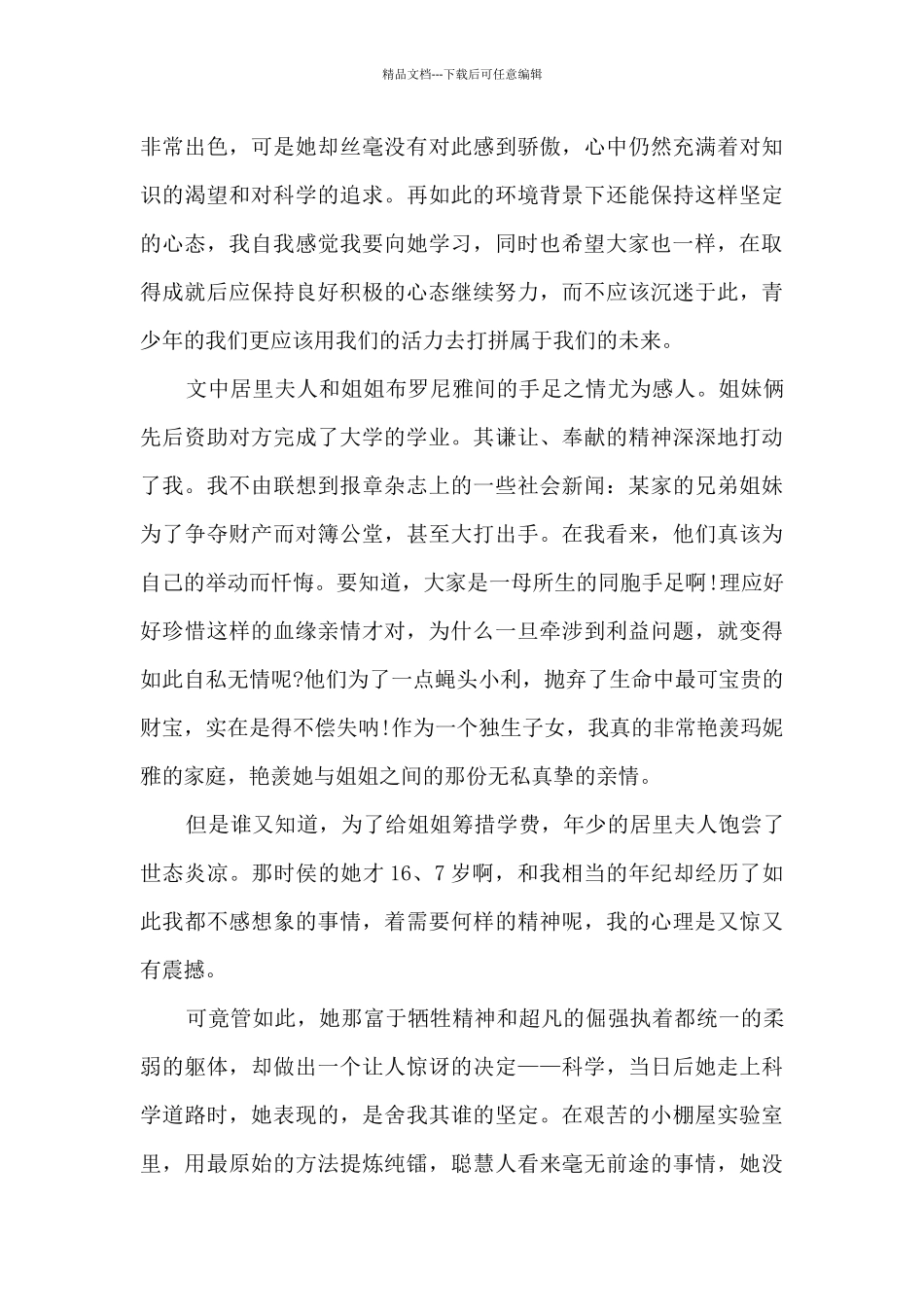 关于居里夫人传的读书心得_第2页