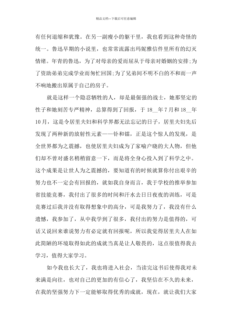 关于居里夫人传的读书心得_第3页