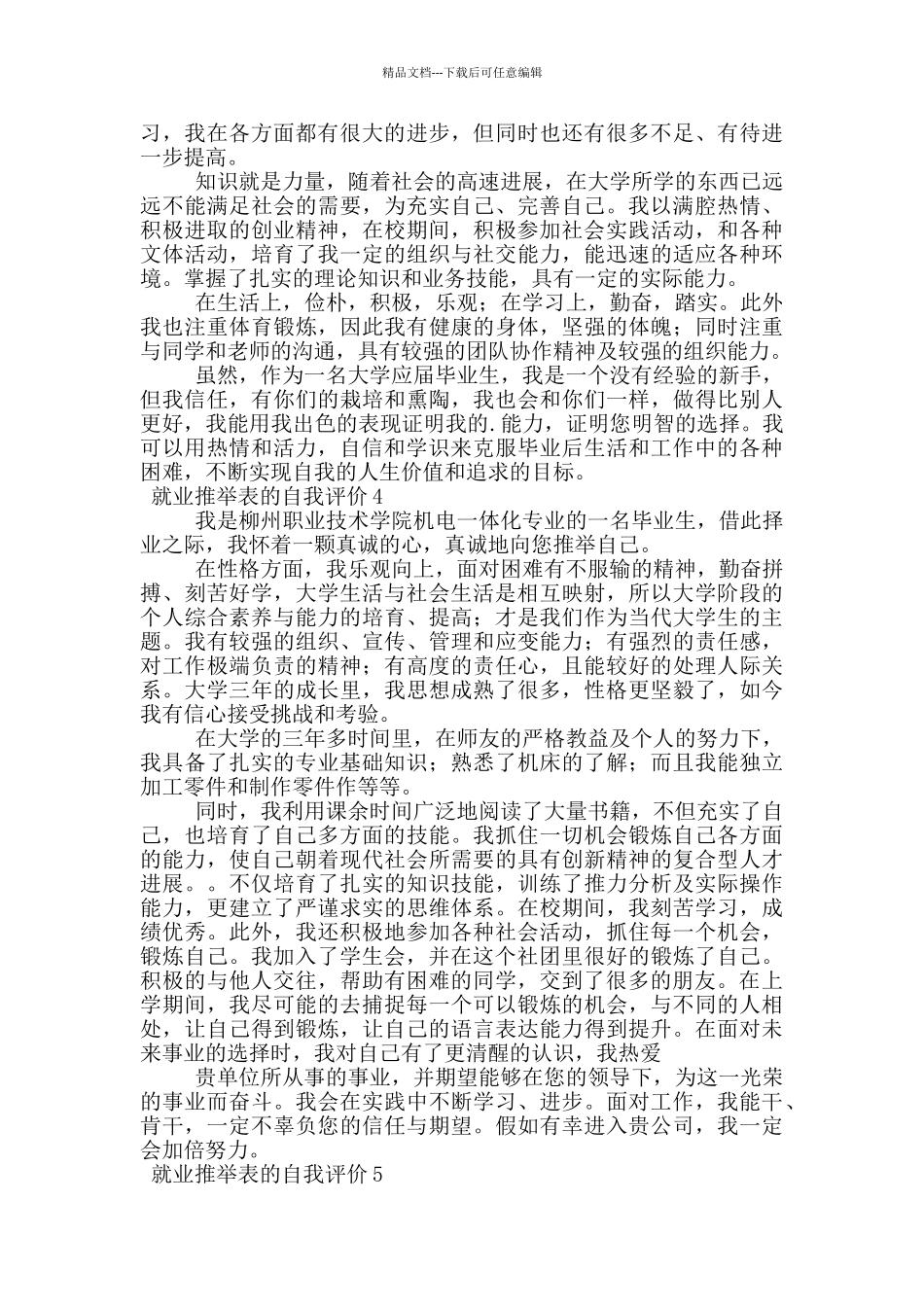 关于就业推荐表的自我评价_第2页