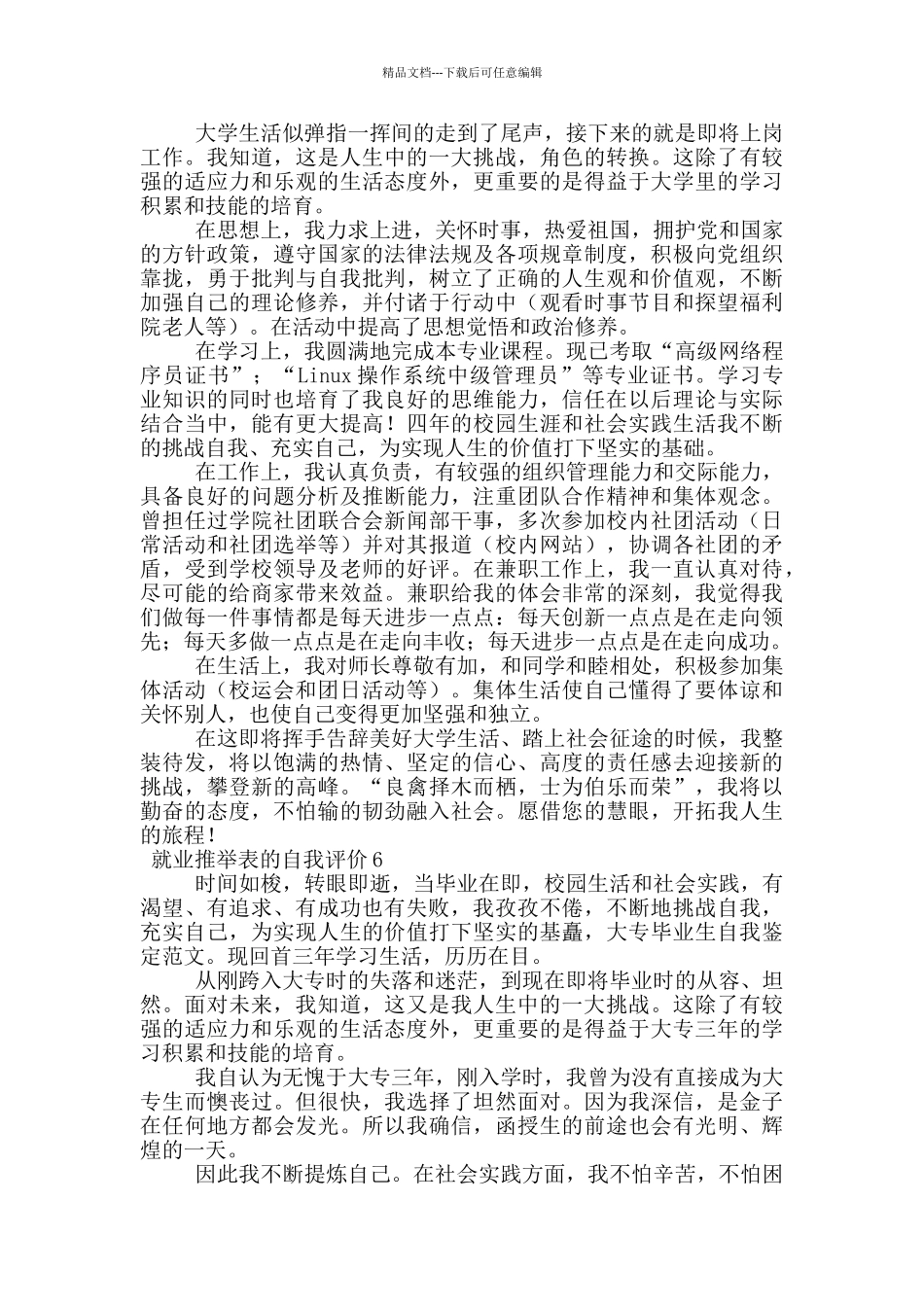 关于就业推荐表的自我评价_第3页