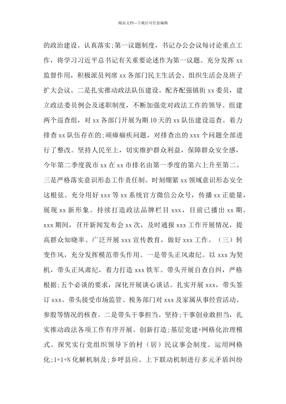 关于履行全面从严治党政治责任、落实“一岗双责”情况汇报范文_第2页