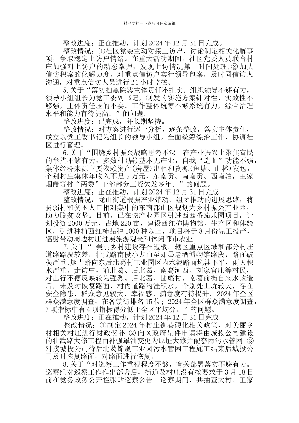 关于履行巡察反馈问题整改第一责任人责任情况报告_第3页