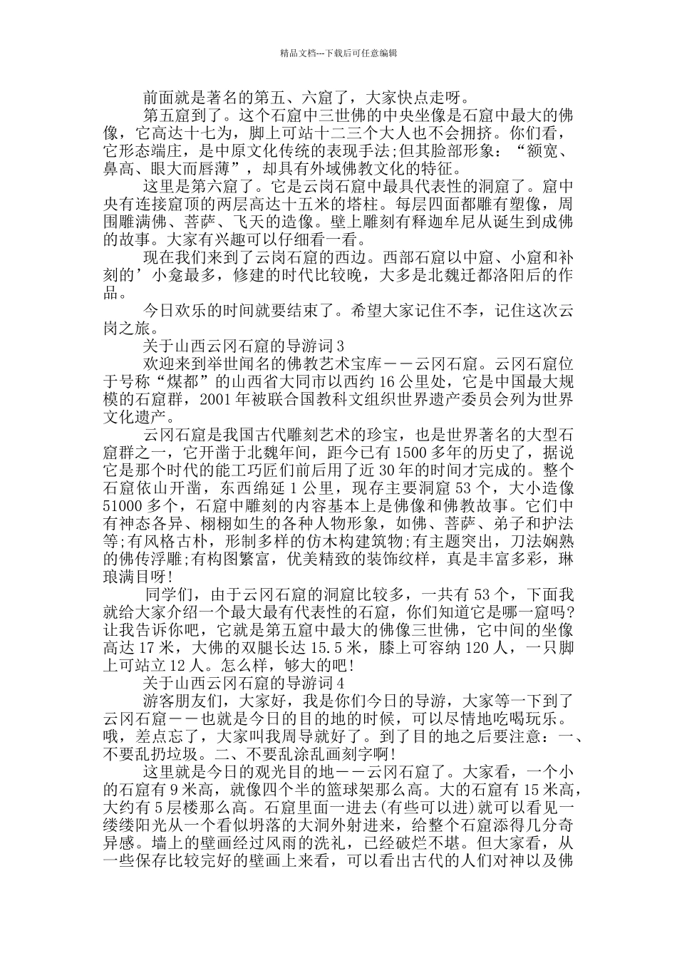 关于山西云冈石窟的导游词_第2页