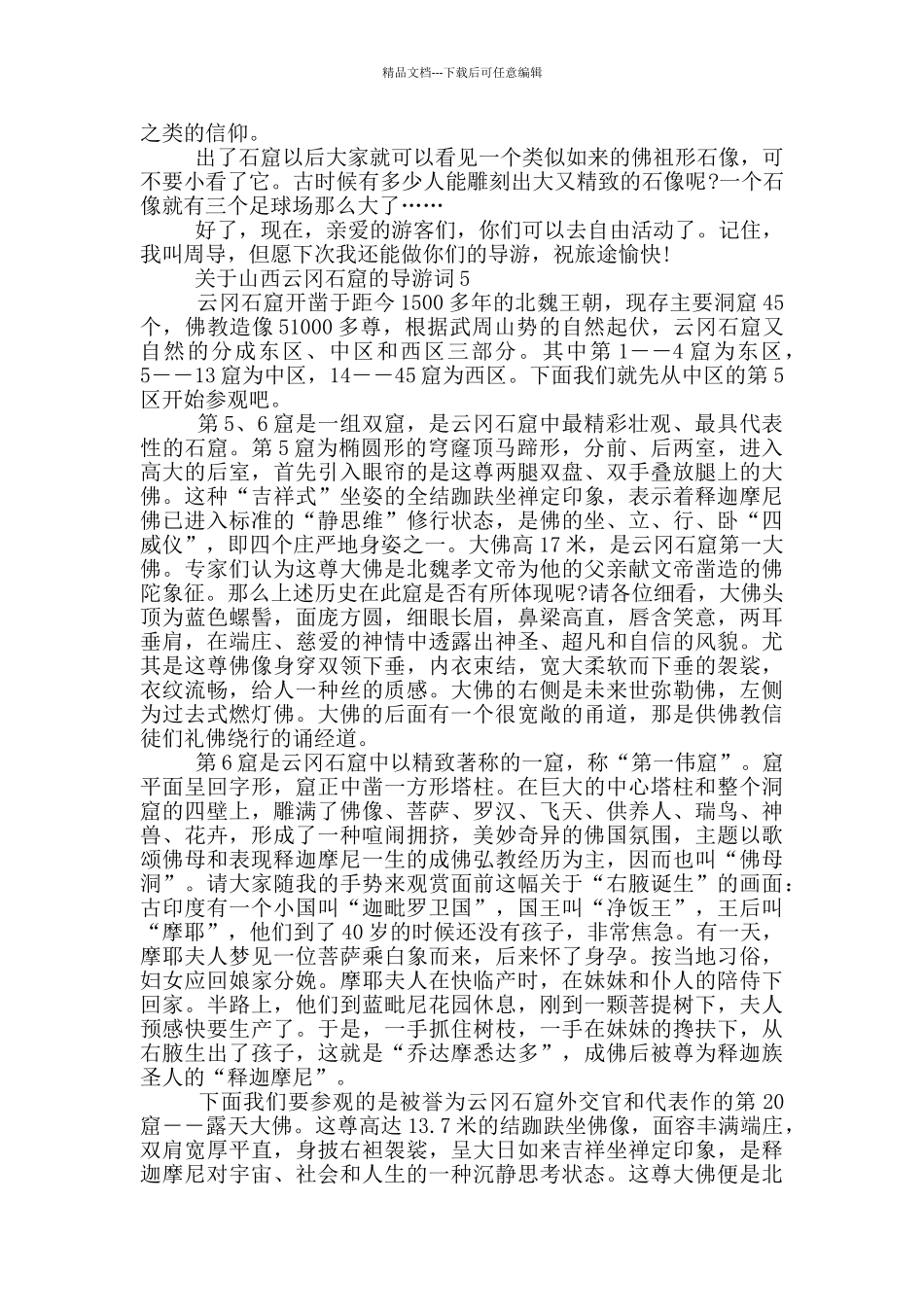 关于山西云冈石窟的导游词_第3页