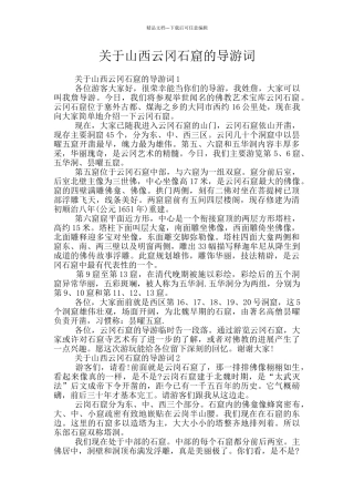 关于山西云冈石窟的导游词