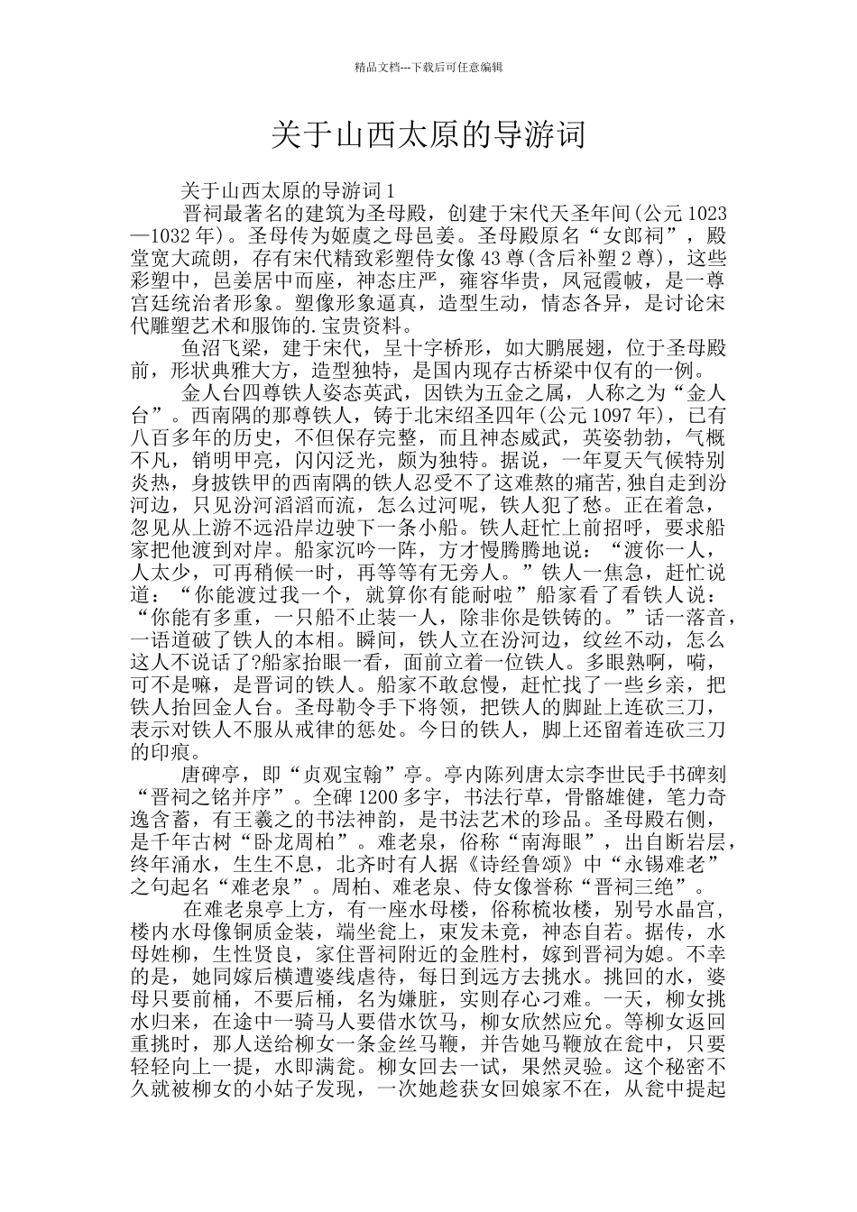 关于山西太原的导游词_第1页