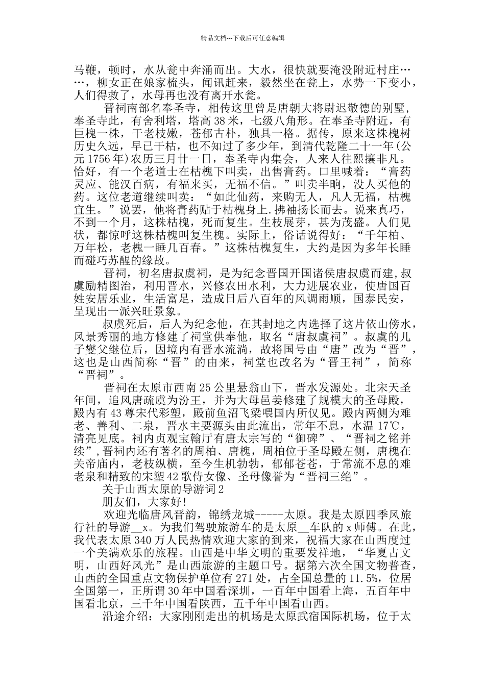 关于山西太原的导游词_第2页