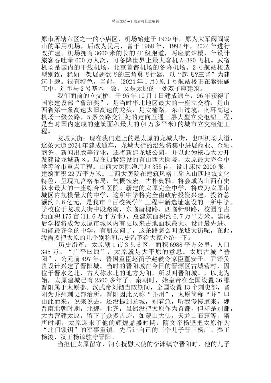 关于山西太原的导游词_第3页