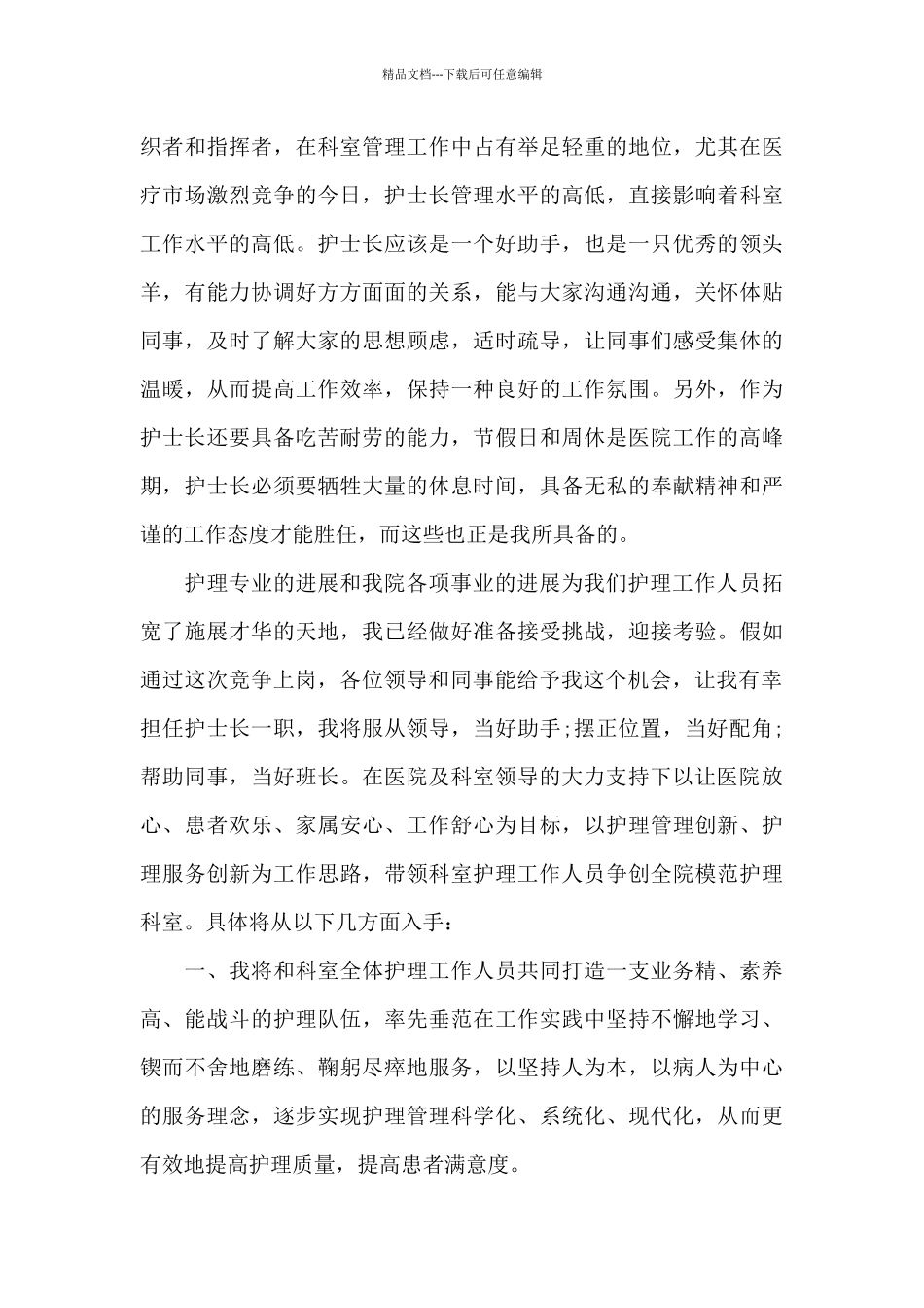 关于岗位竞聘的演讲稿汇总八篇_第3页