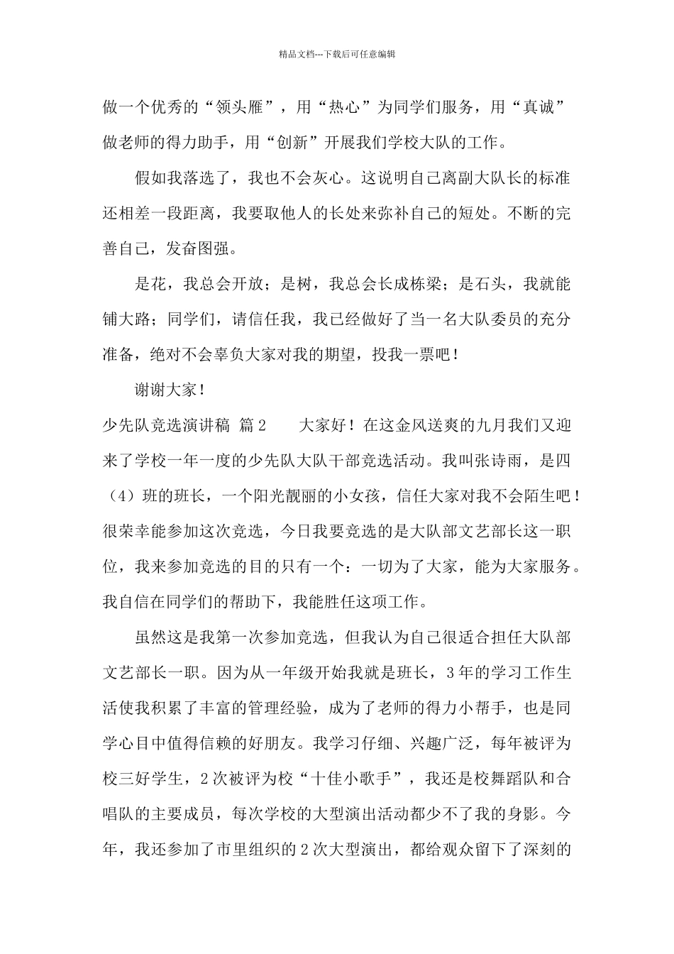 关于少先队竞选演讲稿汇总十篇_第2页