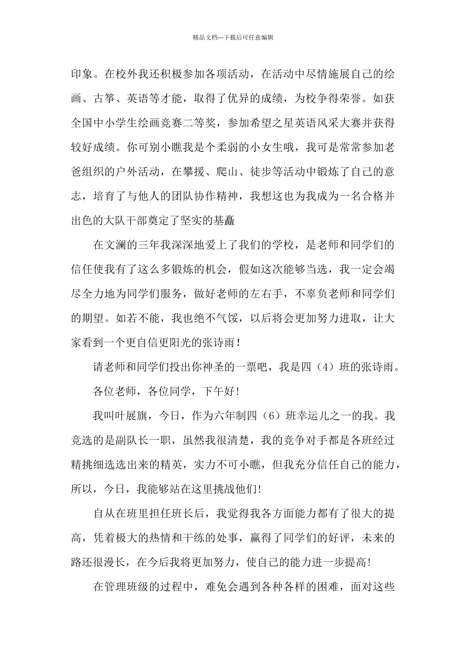 关于少先队竞选演讲稿汇总十篇_第3页