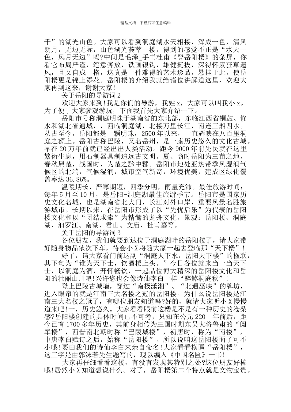 关于岳阳的导游词_第2页