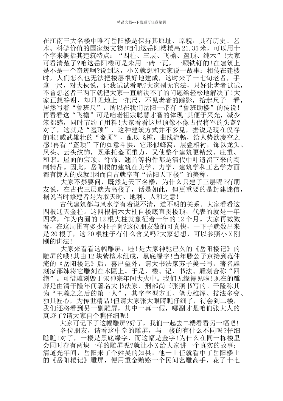 关于岳阳的导游词_第3页