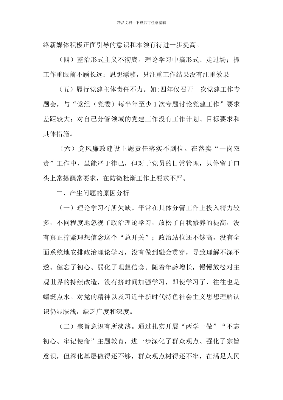 关于巡察工作谈话提纲_第2页