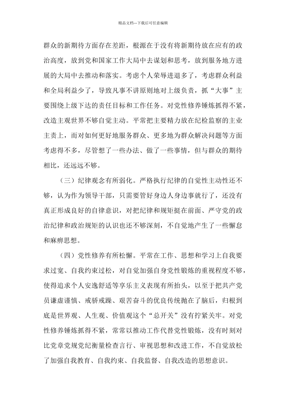 关于巡察工作谈话提纲_第3页